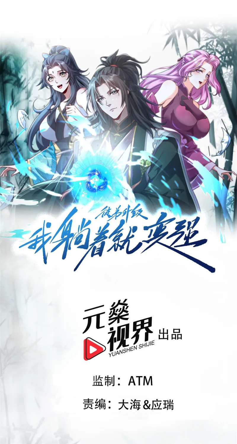 Tudi Shengji - Wo Tangzhe Jiu Bian Qiang Chapter 29 page 3 - 