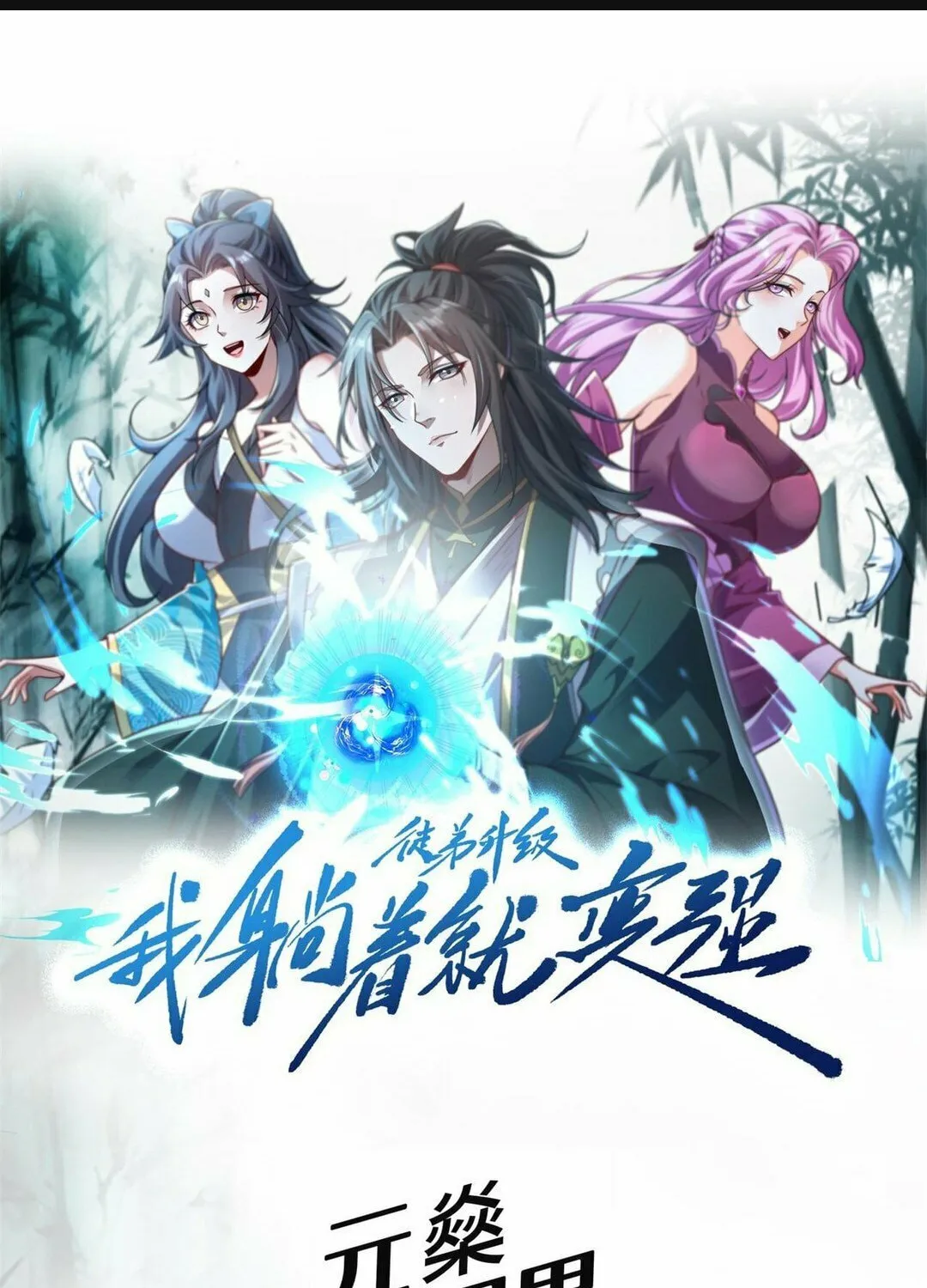 Tudi Shengji - Wo Tangzhe Jiu Bian Qiang Chapter 49 page 2 - 