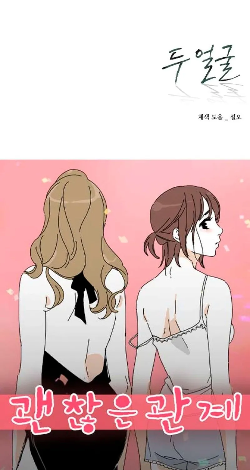 Read Two Faces chapter 11 image 92 on Lezhin