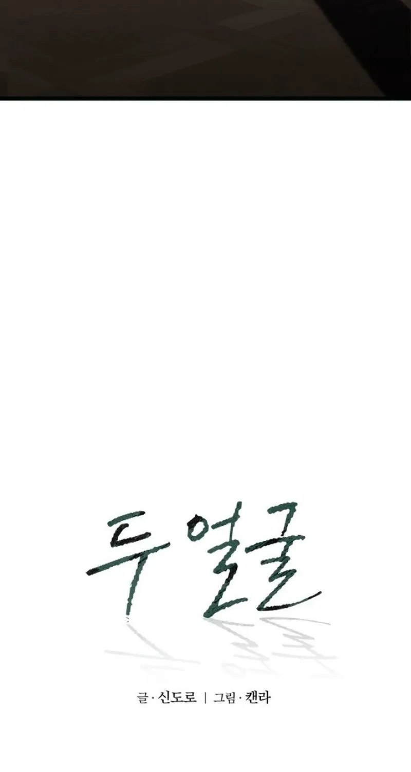 Read Two Faces chapter 12 image 16 on Lezhin