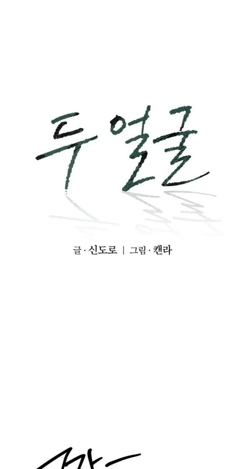 Read Two Faces chapter 15 image 41 on Lezhin