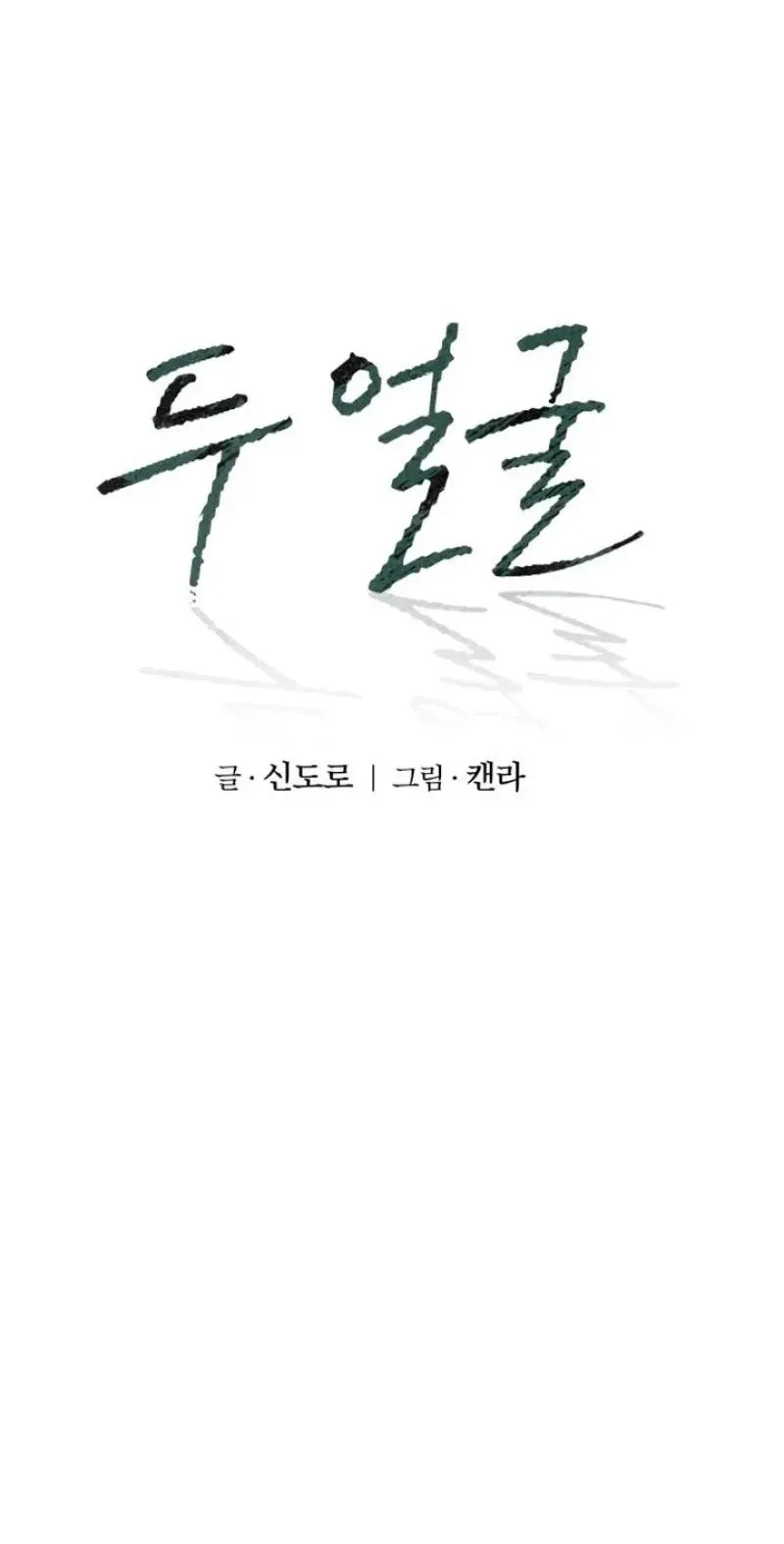 Read Two Faces chapter 23 image 19 on Lezhin
