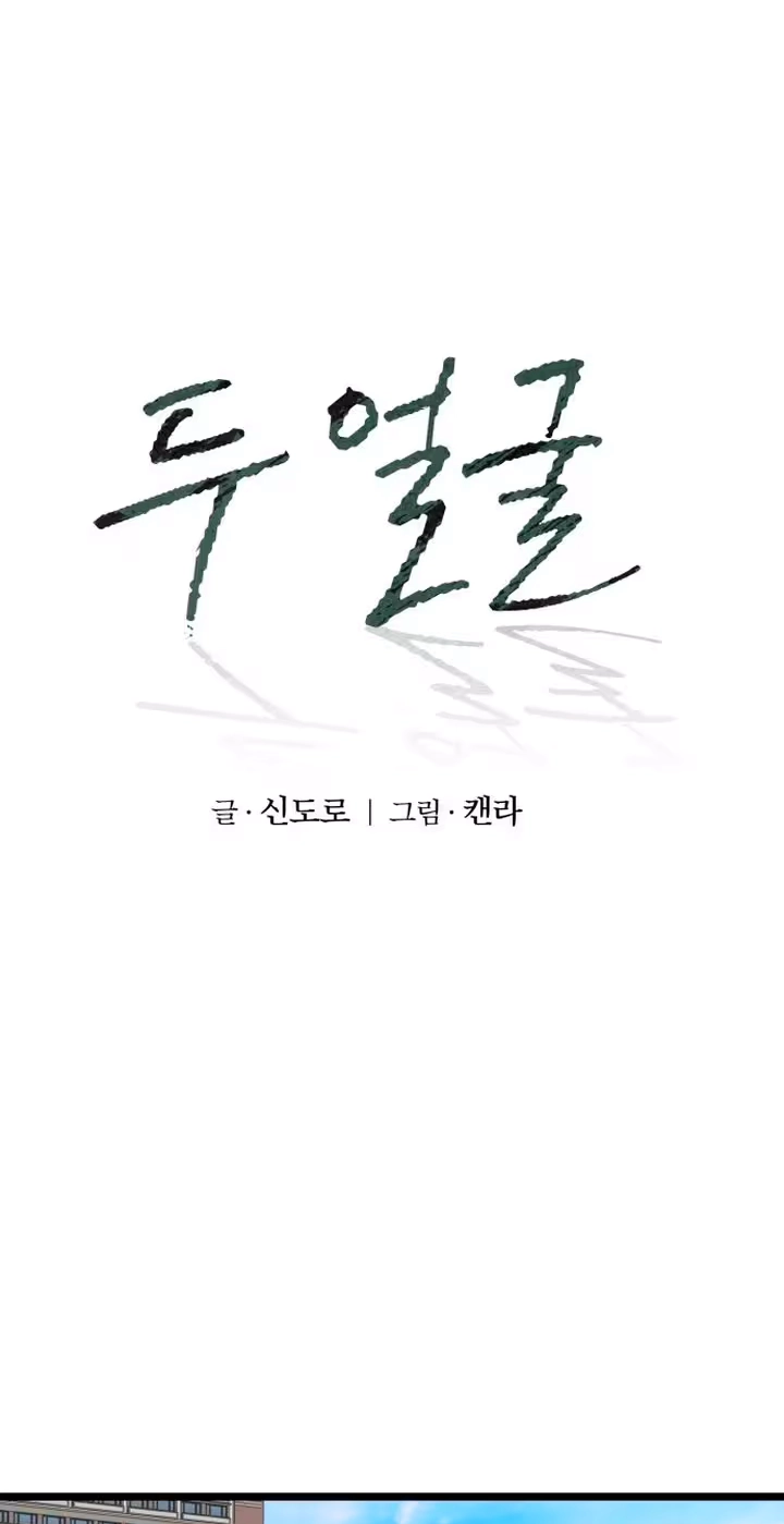 Read Two Faces chapter 33 image 63 on Lezhin