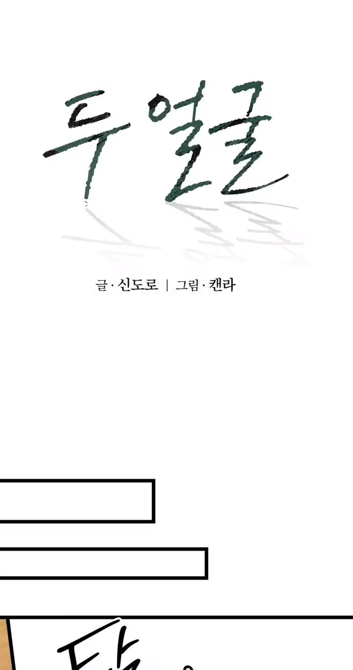 Read Two Faces chapter 34 image 21 on Lezhin
