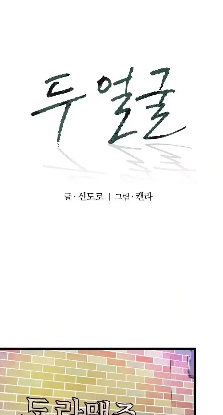 Read Two Faces chapter 35 image 29 on Lezhin
