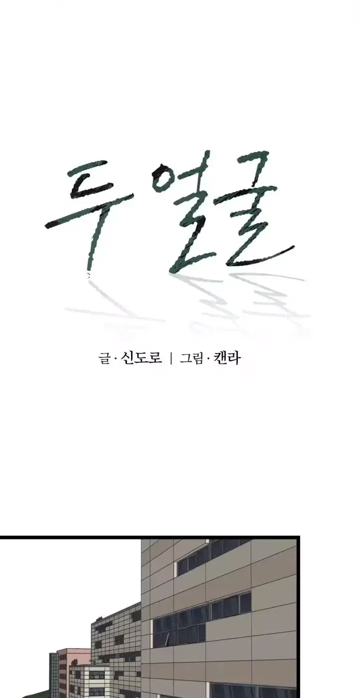 Read Two Faces chapter 39 image 29 on Lezhin