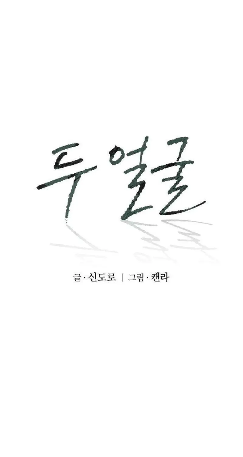 Read Two Faces chapter 5 image 12 on Lezhin