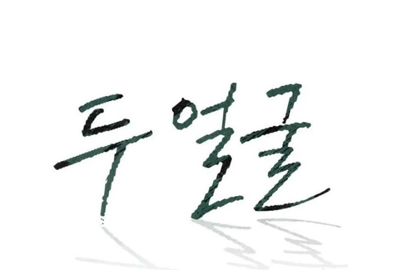 Read Two Faces chapter 8 image 29 on Lezhin