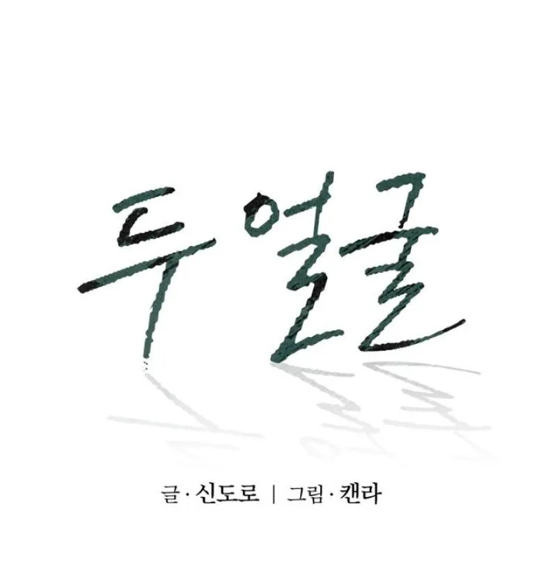 Read Two Faces chapter 9 image 11 on Lezhin