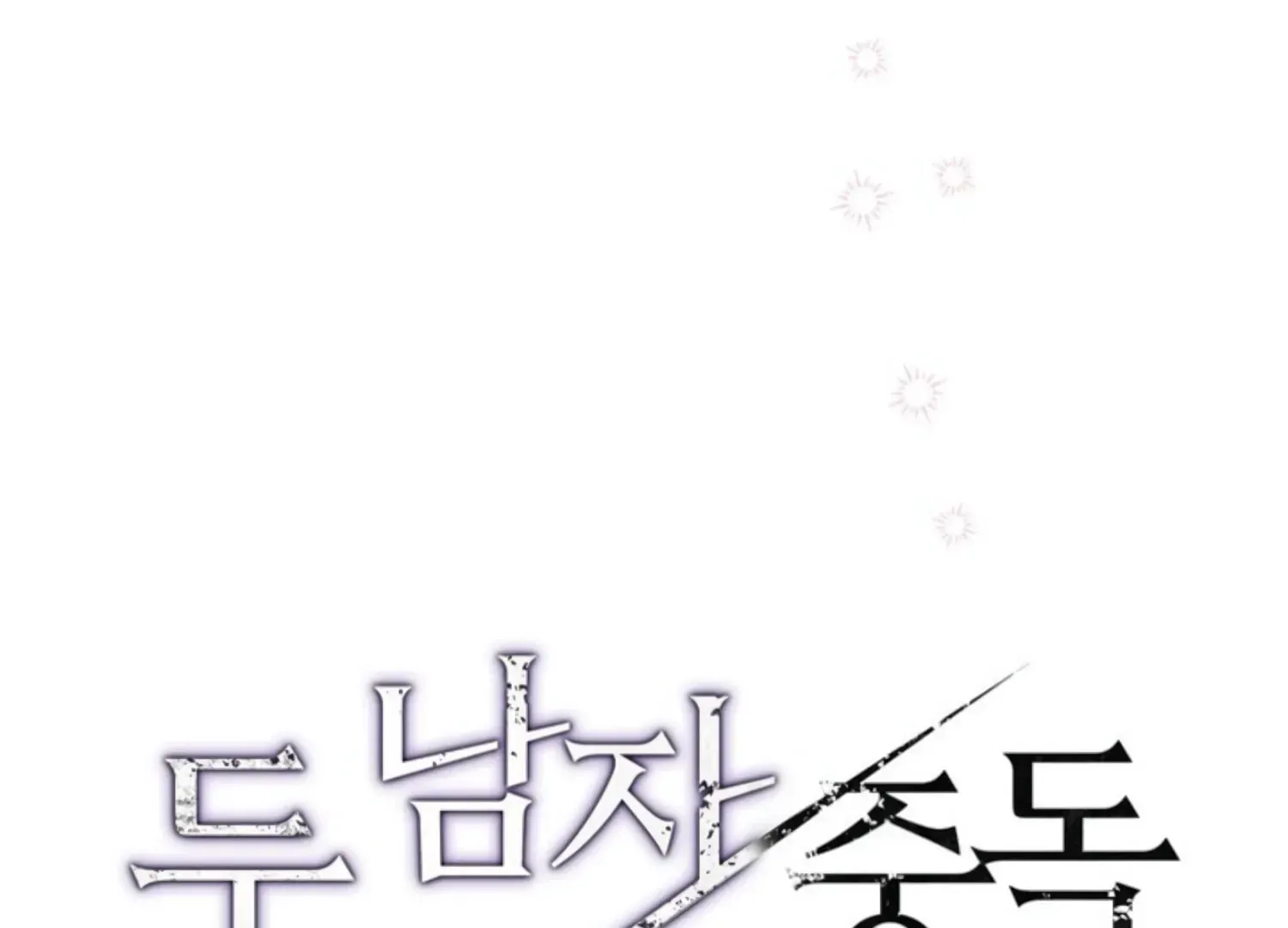 Read Two Men, Addicted chapter 10 image 26 on Lezhin