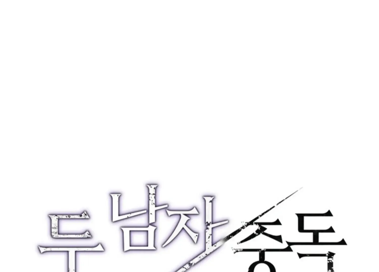 Read Two Men, Addicted chapter 12 image 49 on Lezhin
