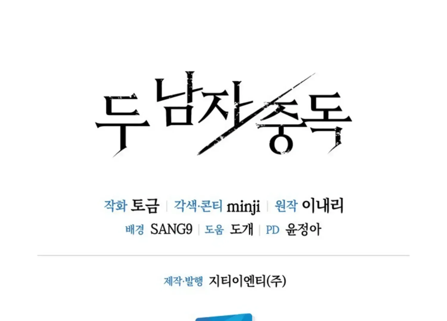 Read Two Men, Addicted chapter 13 image 163 on Lezhin