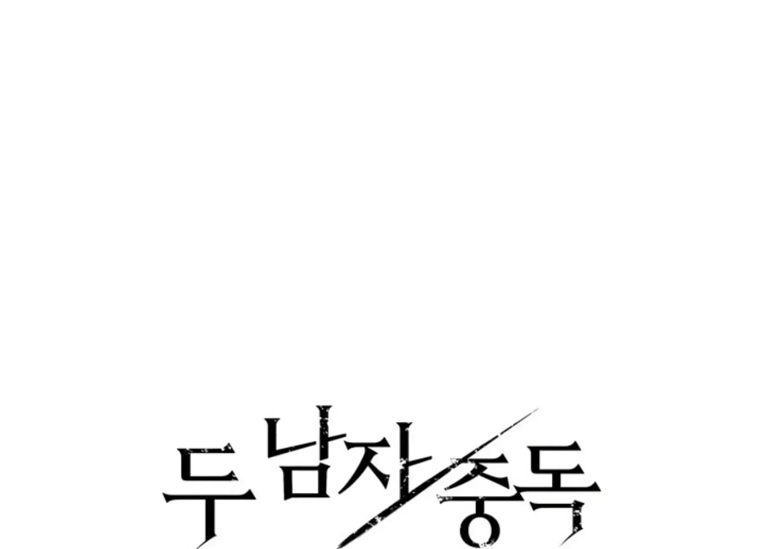 Read Two Men, Addicted chapter 14 image 203 on Lezhin
