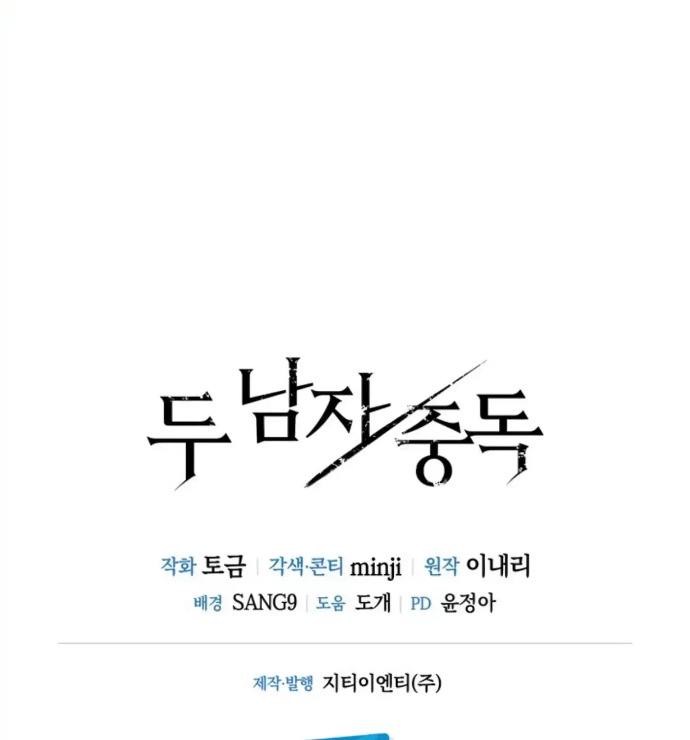 Read Two Men, Addicted chapter 17 image 190 on Lezhin