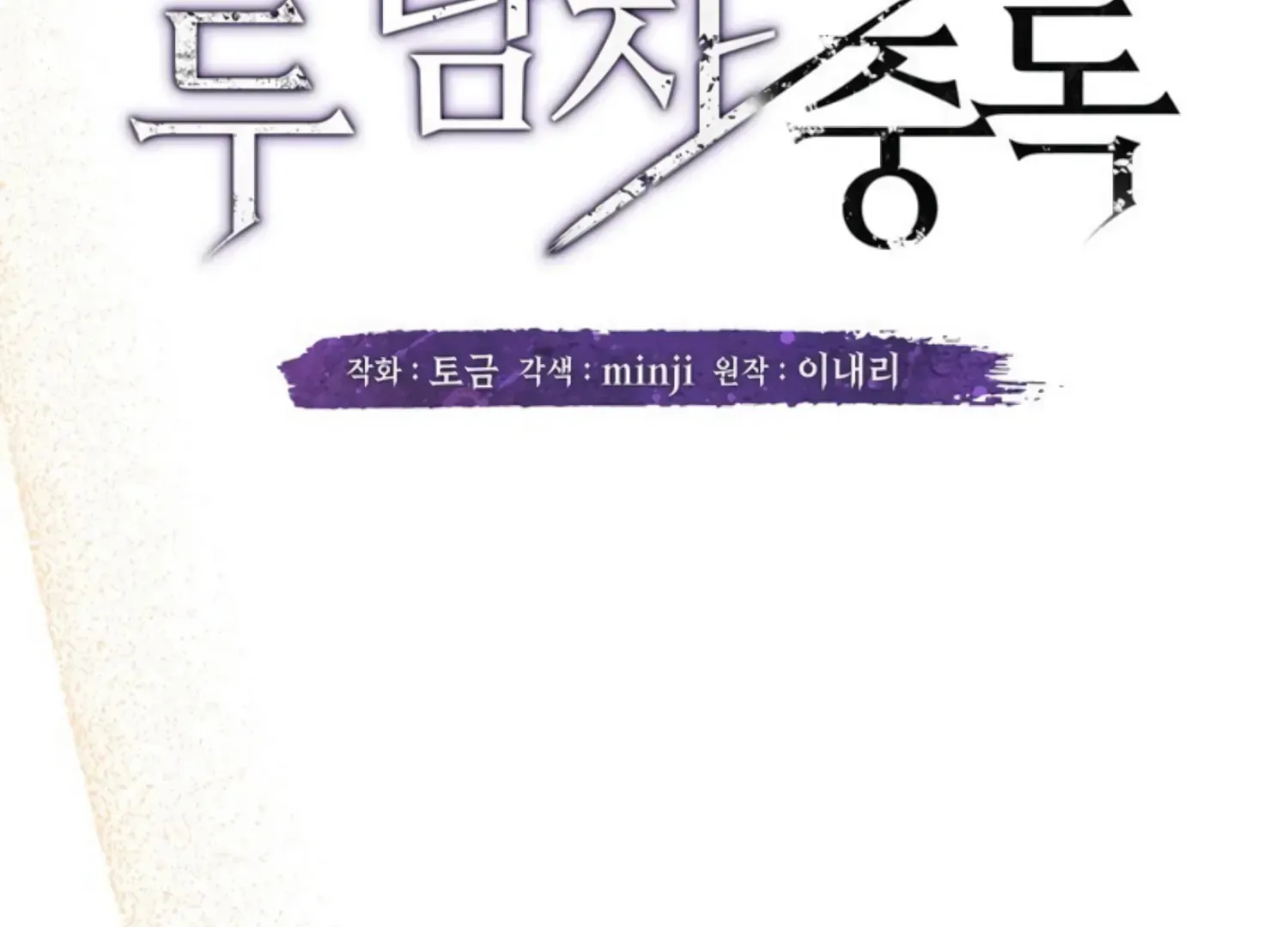 Read Two Men, Addicted chapter 18 image 117 on Lezhin