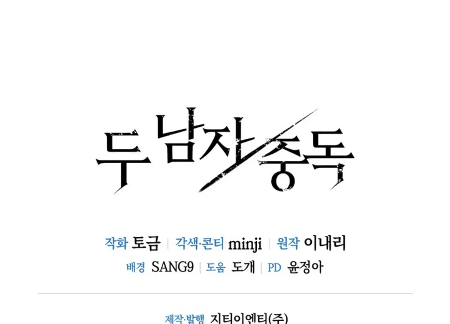 Read Two Men, Addicted chapter 18 image 243 on Lezhin