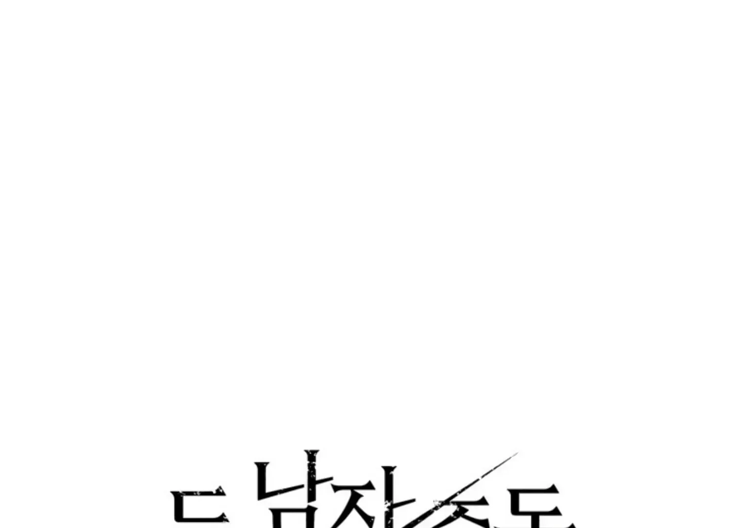 Read Two Men, Addicted chapter 20 image 214 on Lezhin