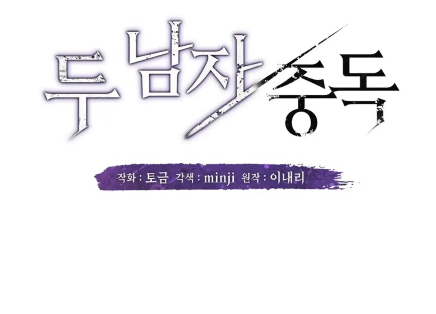 Read Two Men, Addicted chapter 20 image 41 on Lezhin