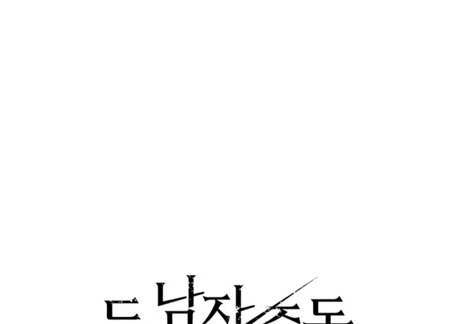 Read Two Men, Addicted chapter 23 image 214 on Lezhin