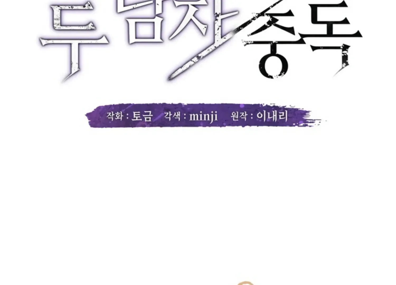 Read Two Men, Addicted chapter 24 image 69 on Lezhin