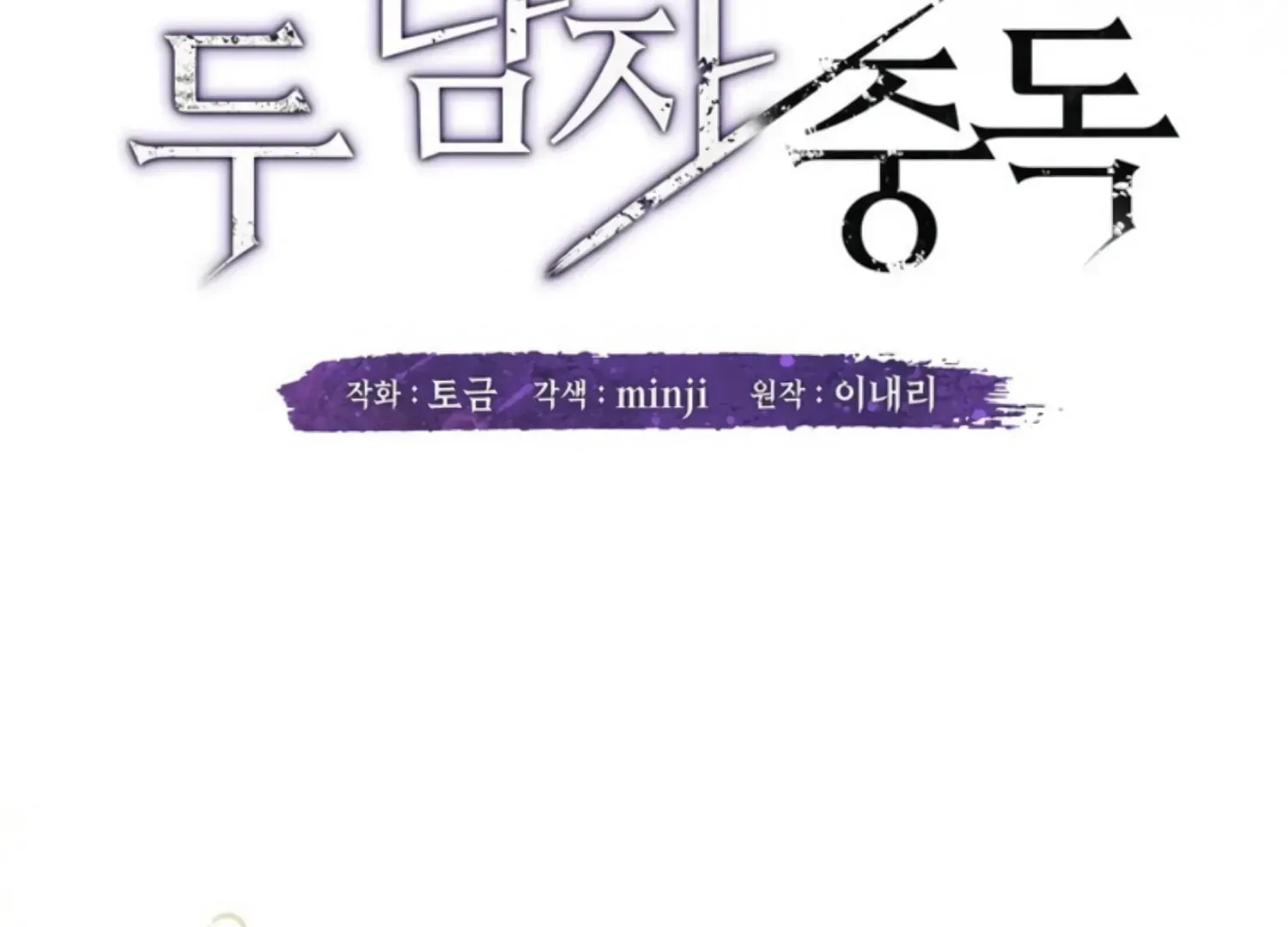 Read Two Men, Addicted chapter 25 image 102 on Lezhin