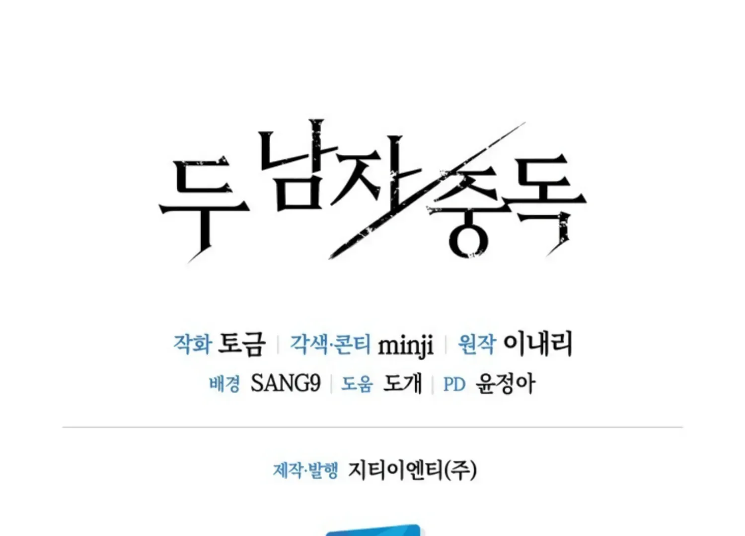 Read Two Men, Addicted chapter 26 image 210 on Lezhin