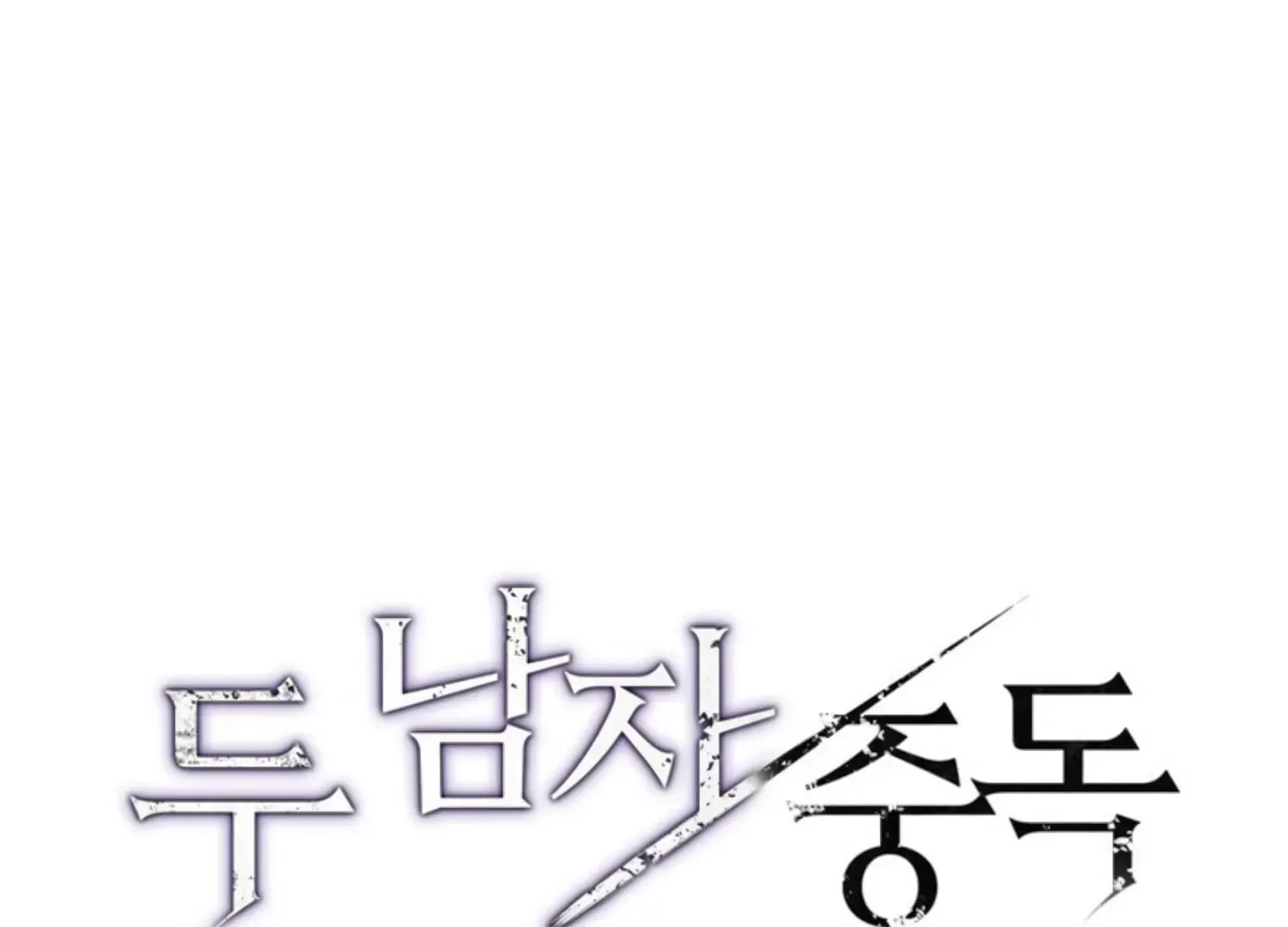 Read Two Men, Addicted chapter 26 image 62 on Lezhin