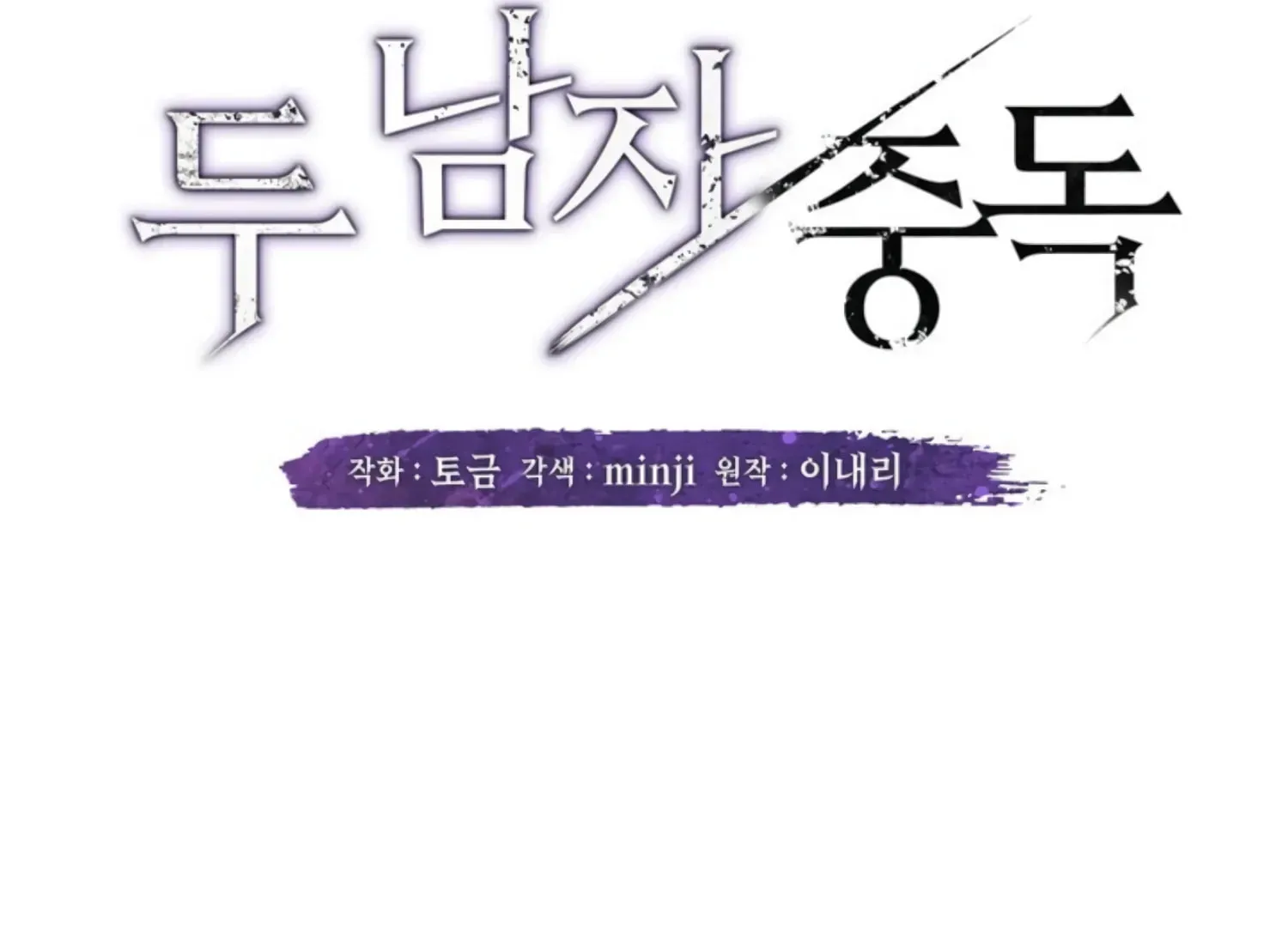Read Two Men, Addicted chapter 3 image 51 on Lezhin
