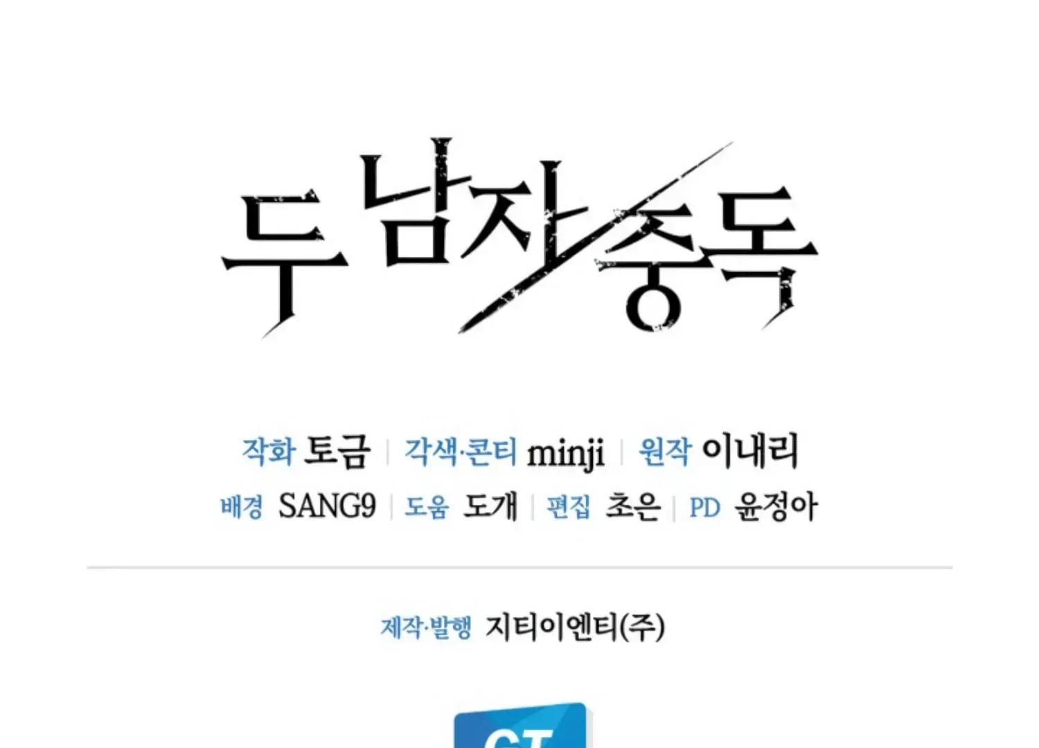Read Two Men, Addicted chapter 4 image 176 on Lezhin
