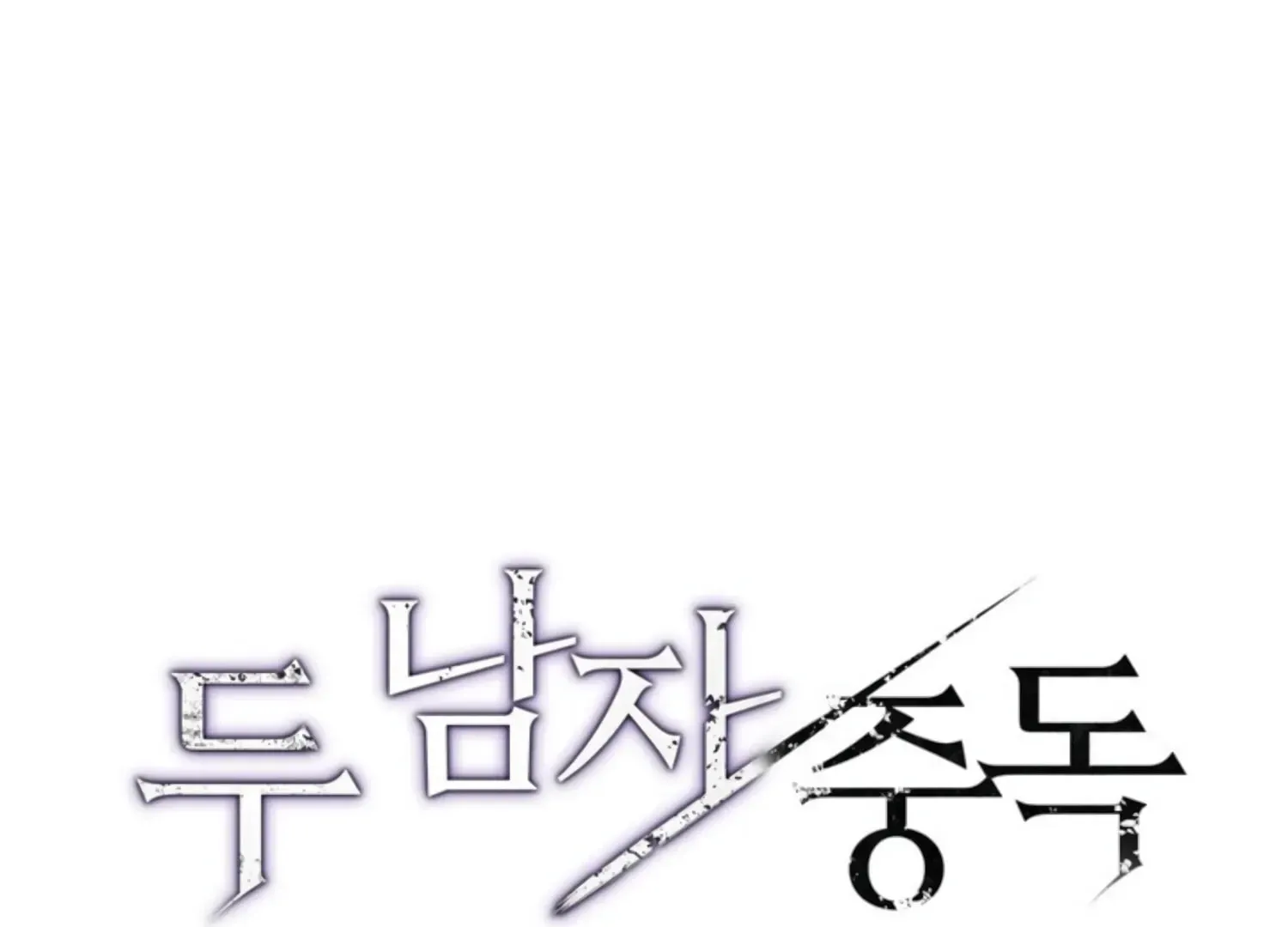 Read Two Men, Addicted chapter 4 image 85 on Lezhin