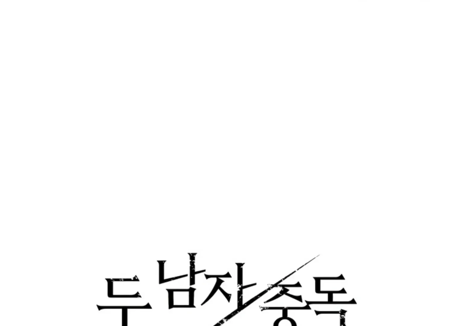 Read Two Men, Addicted chapter 6 image 168 on Lezhin