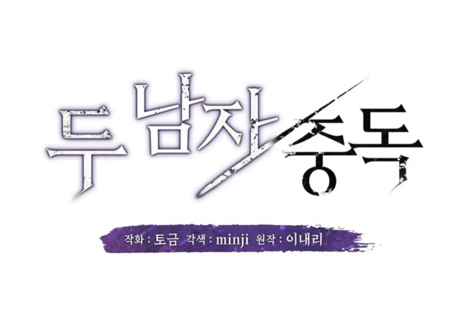 Read Two Men, Addicted chapter 6 image 27 on Lezhin