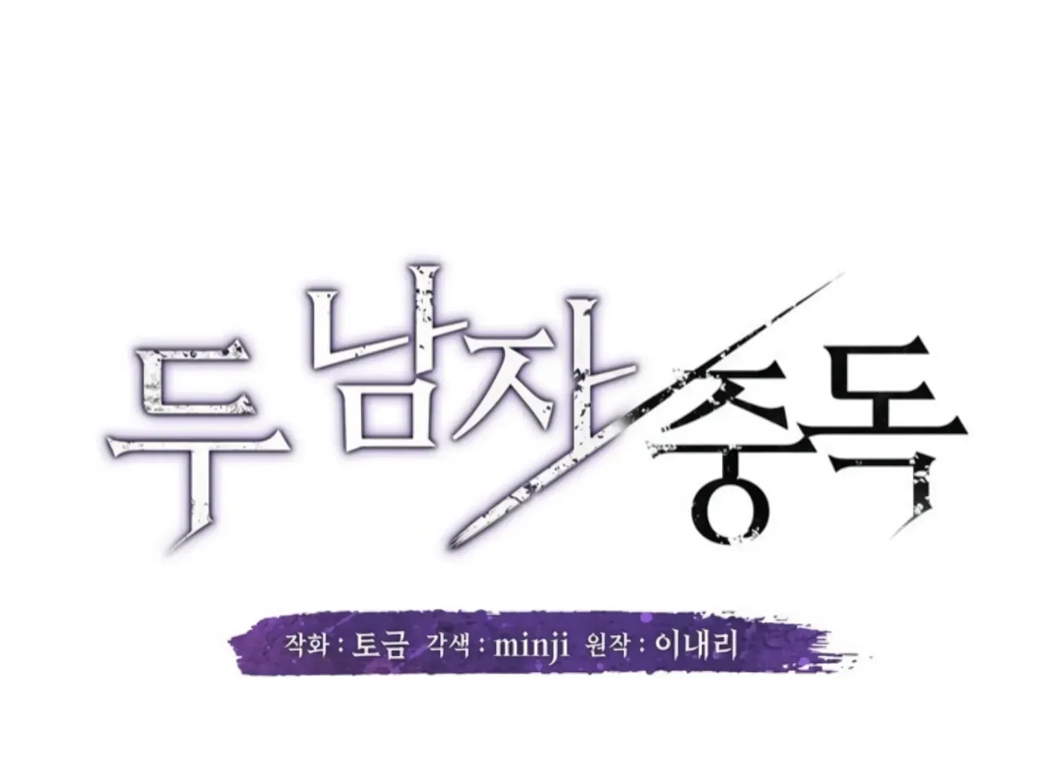 Read Two Men, Addicted chapter 7 image 68 on Lezhin