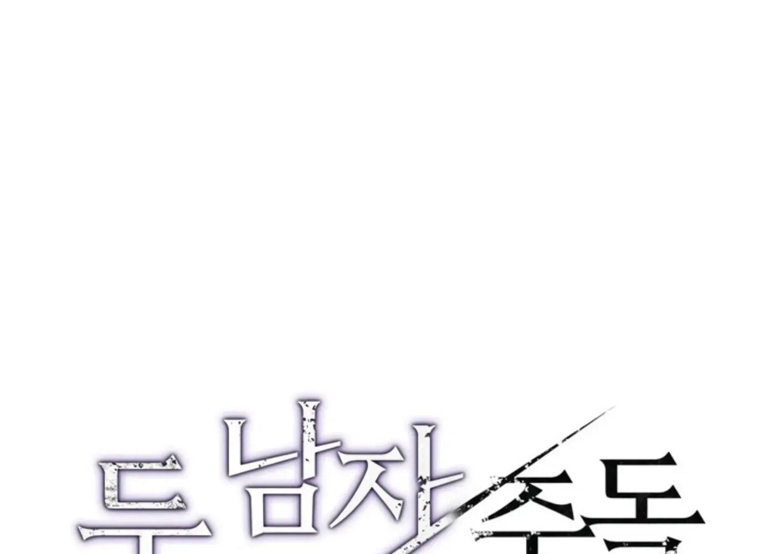 Read Two Men, Addicted chapter 8 image 29 on Lezhin