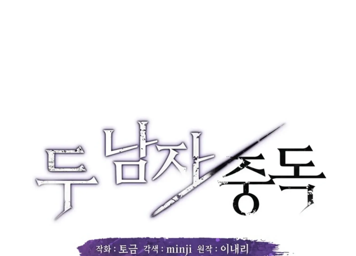 Read Two Men, Addicted chapter 9 image 56 on Lezhin