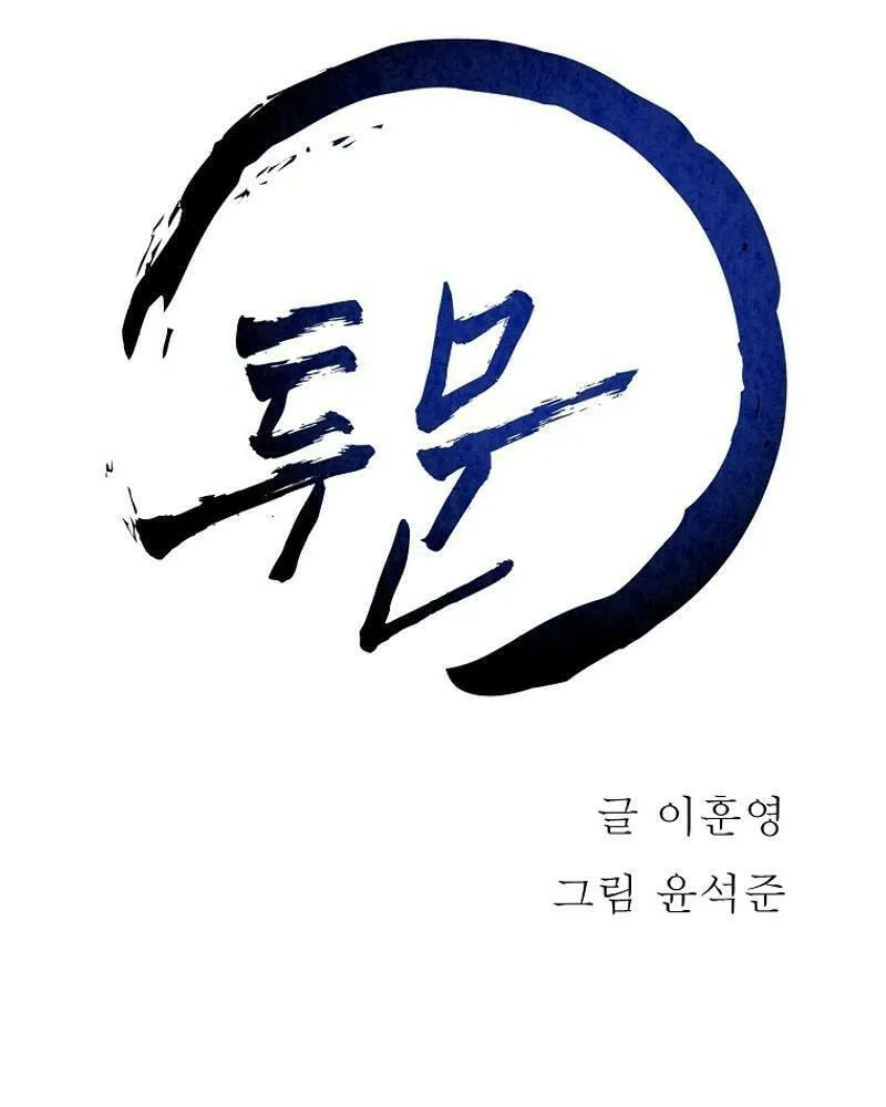 Read Two Moon chapter 10 image 6 on Lezhin