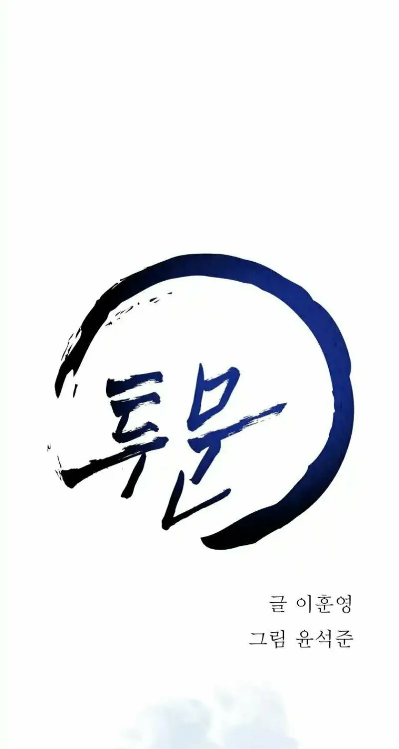 Read Two Moon chapter 11 image 20 on Lezhin
