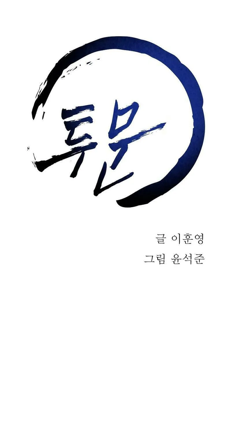 Read Two Moon chapter 14 image 22 on Lezhin