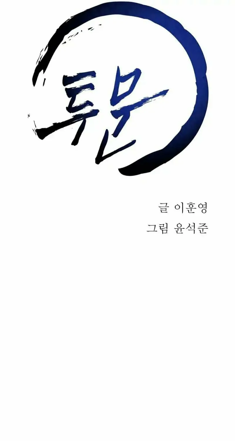 Read Two Moon chapter 20 image 65 on Lezhin