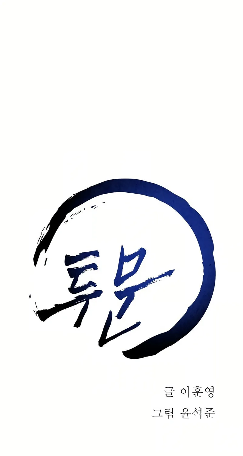 Read Two Moon chapter 21 image 12 on Lezhin