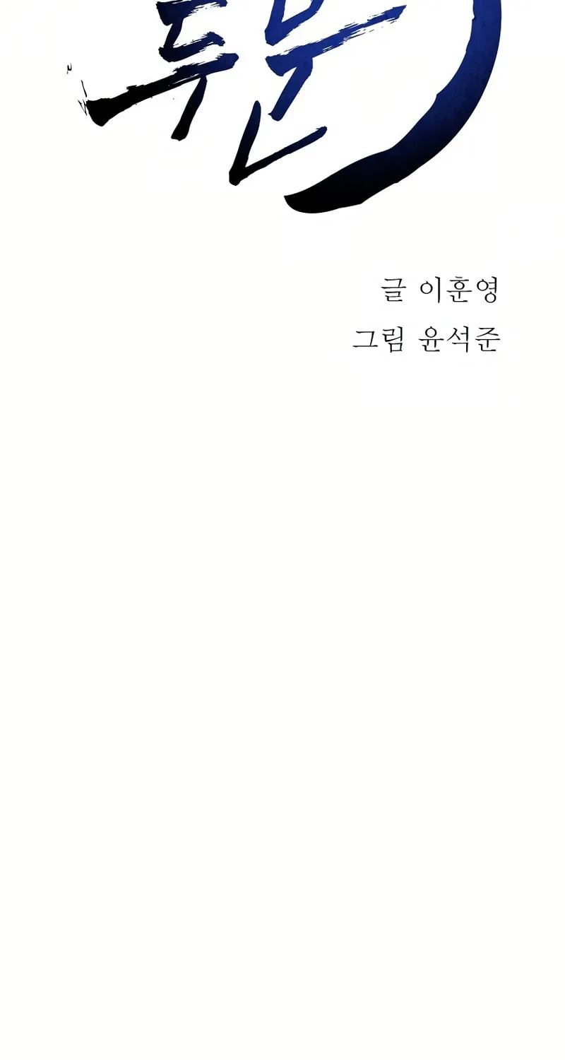 Read Two Moon chapter 22 image 35 on Lezhin