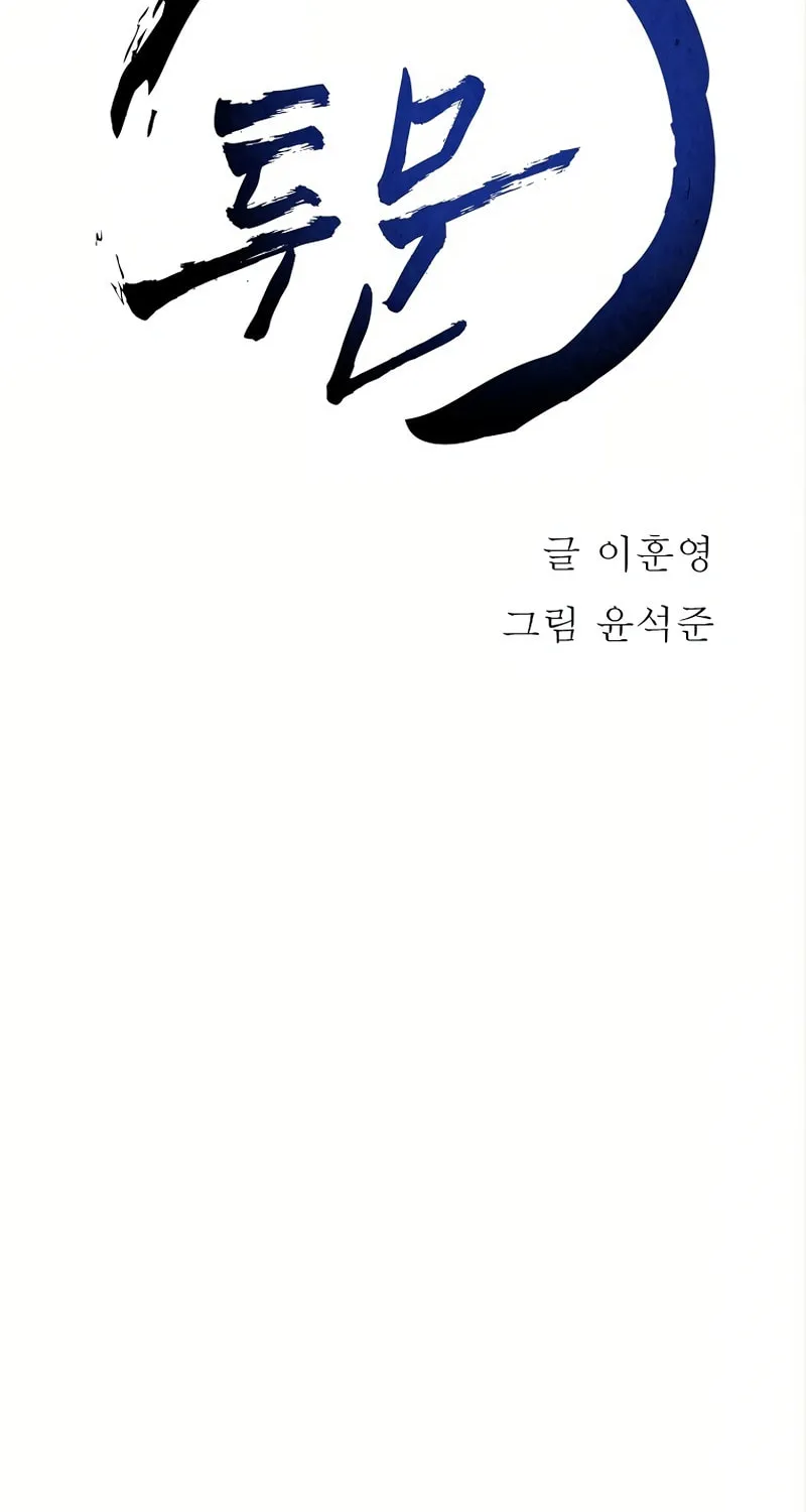 Read Two Moon chapter 23 image 24 on Lezhin