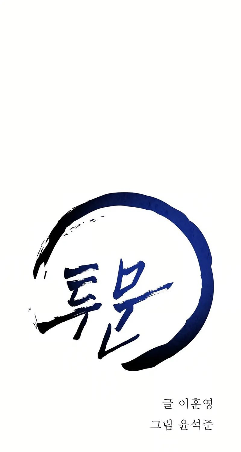 Read Two Moon chapter 24 image 22 on Lezhin