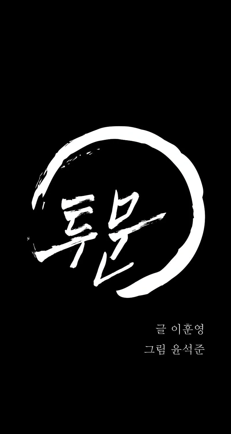 Read Two Moon chapter 25 image 37 on Lezhin