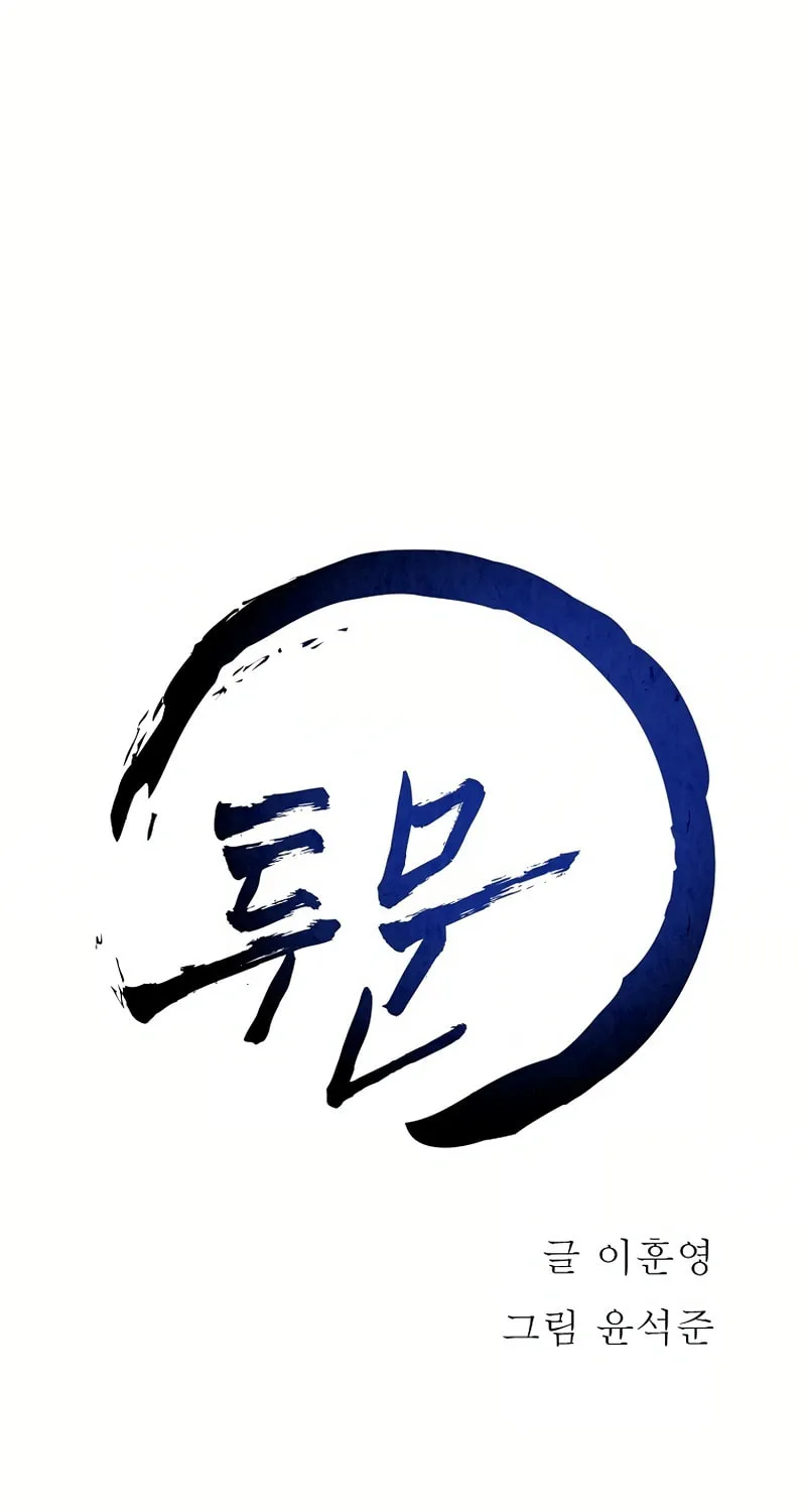 Read Two Moon chapter 28 image 42 on Lezhin