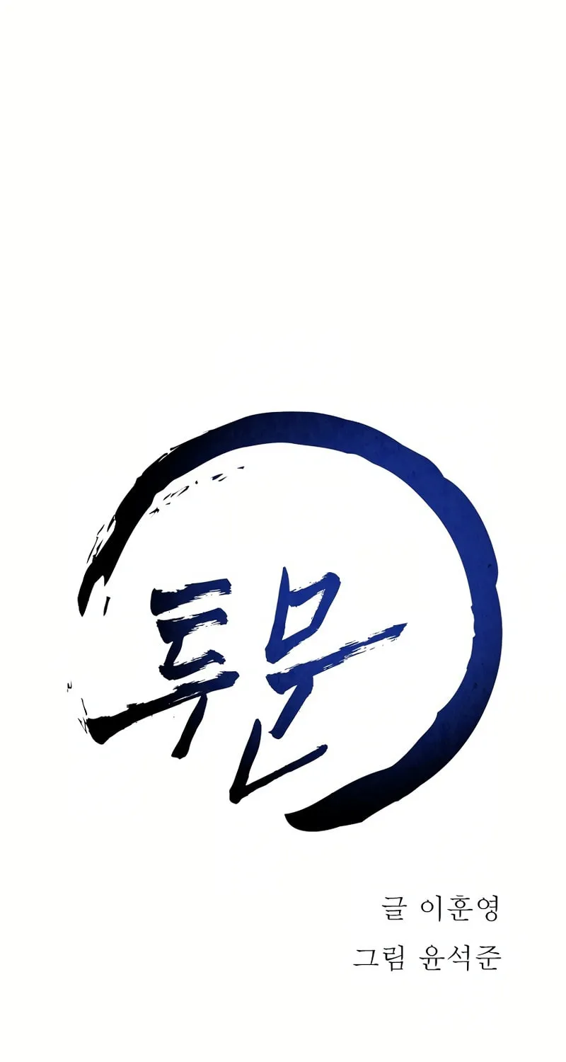 Read Two Moon chapter 29 image 44 on Lezhin