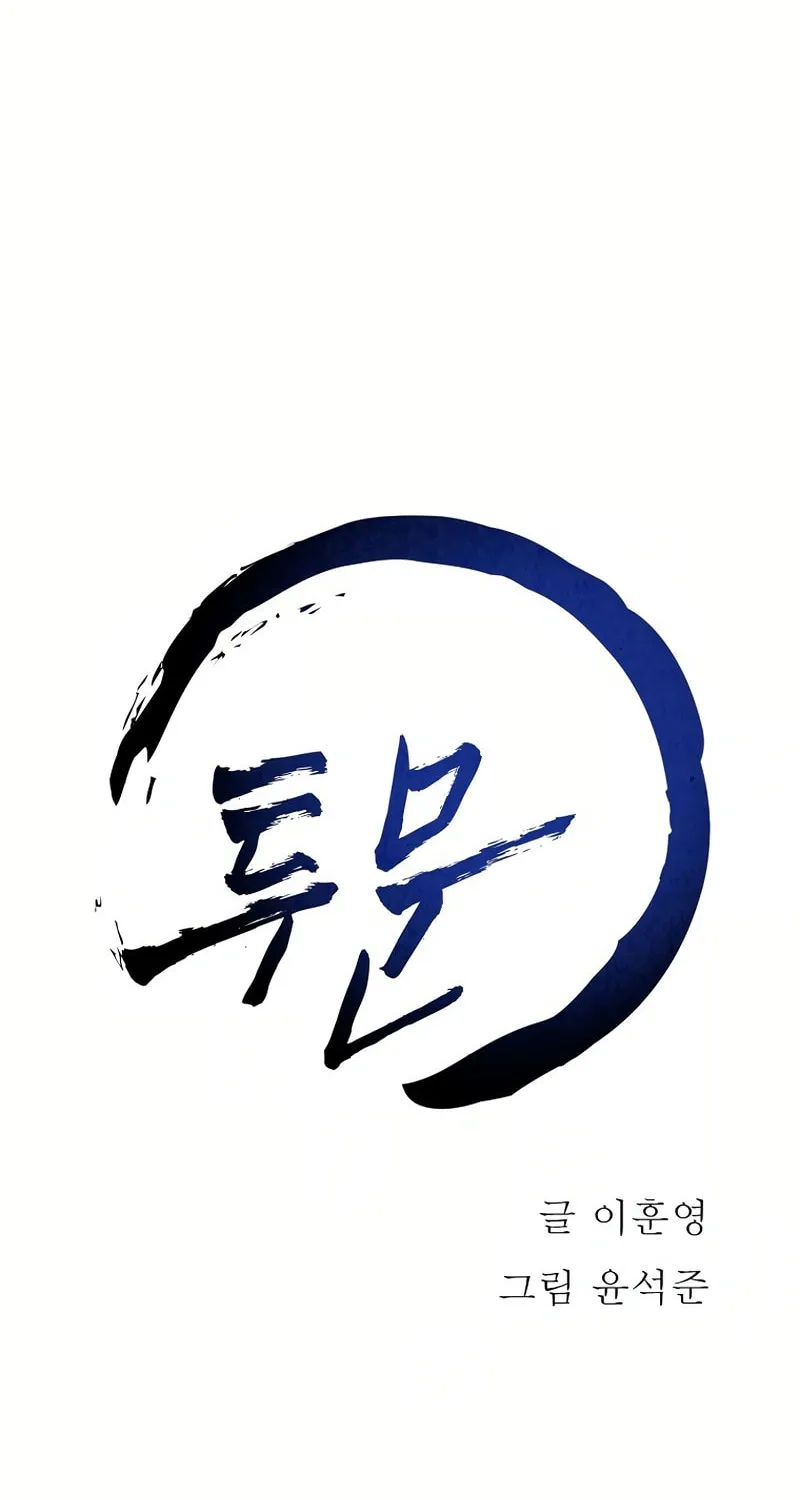 Read Two Moon chapter 32 image 22 on Lezhin