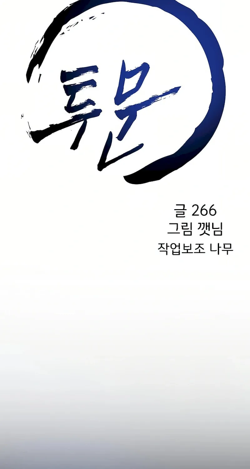 Read Two Moon chapter 53 image 5 on Lezhin