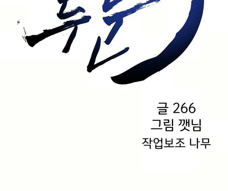 Read Two Moon chapter 64 image 8 on Lezhin