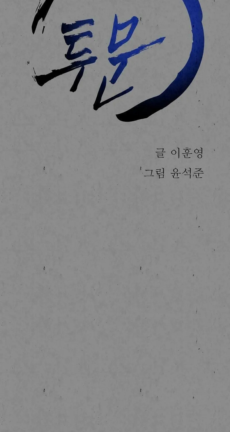 Read Two Moon chapter 8 image 12 on Lezhin